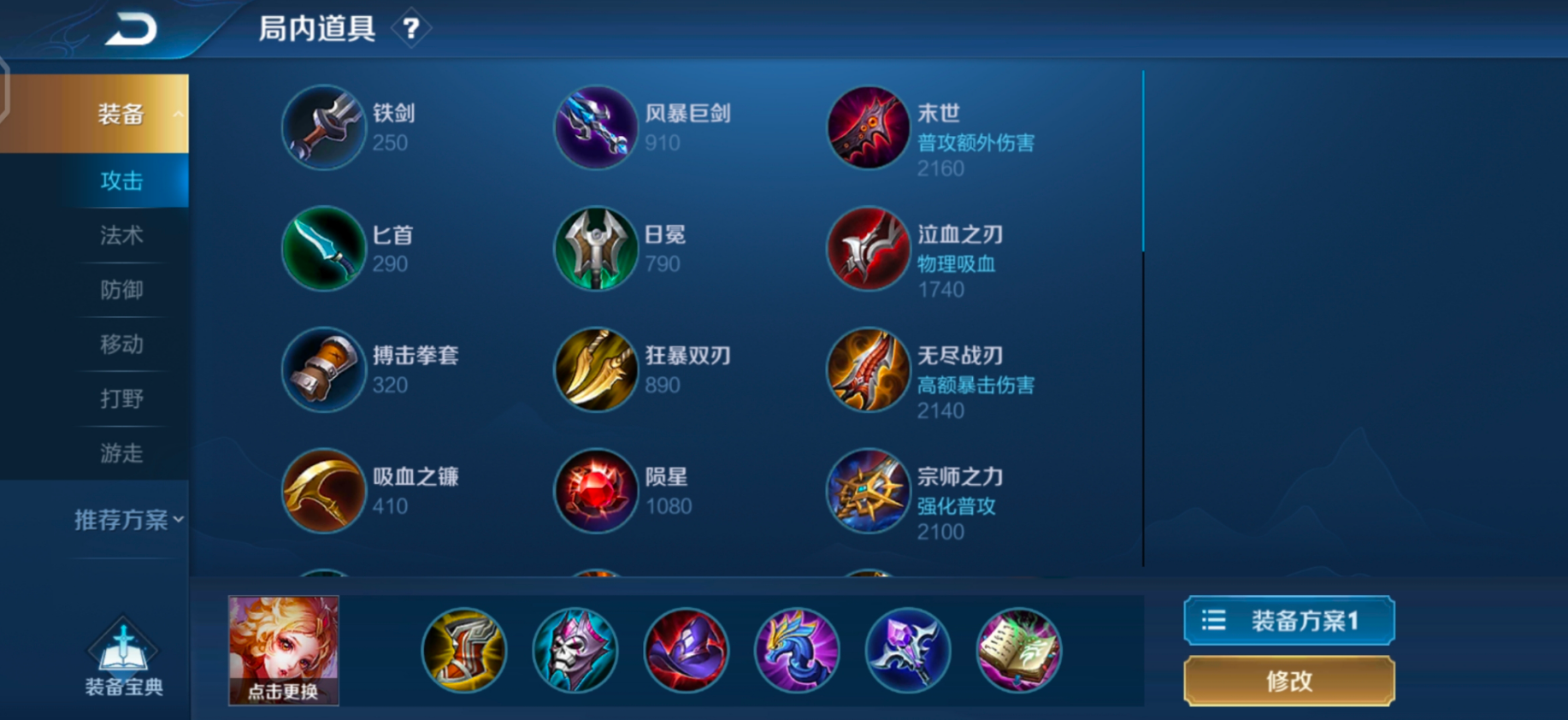 王者荣耀妲己怎么出装