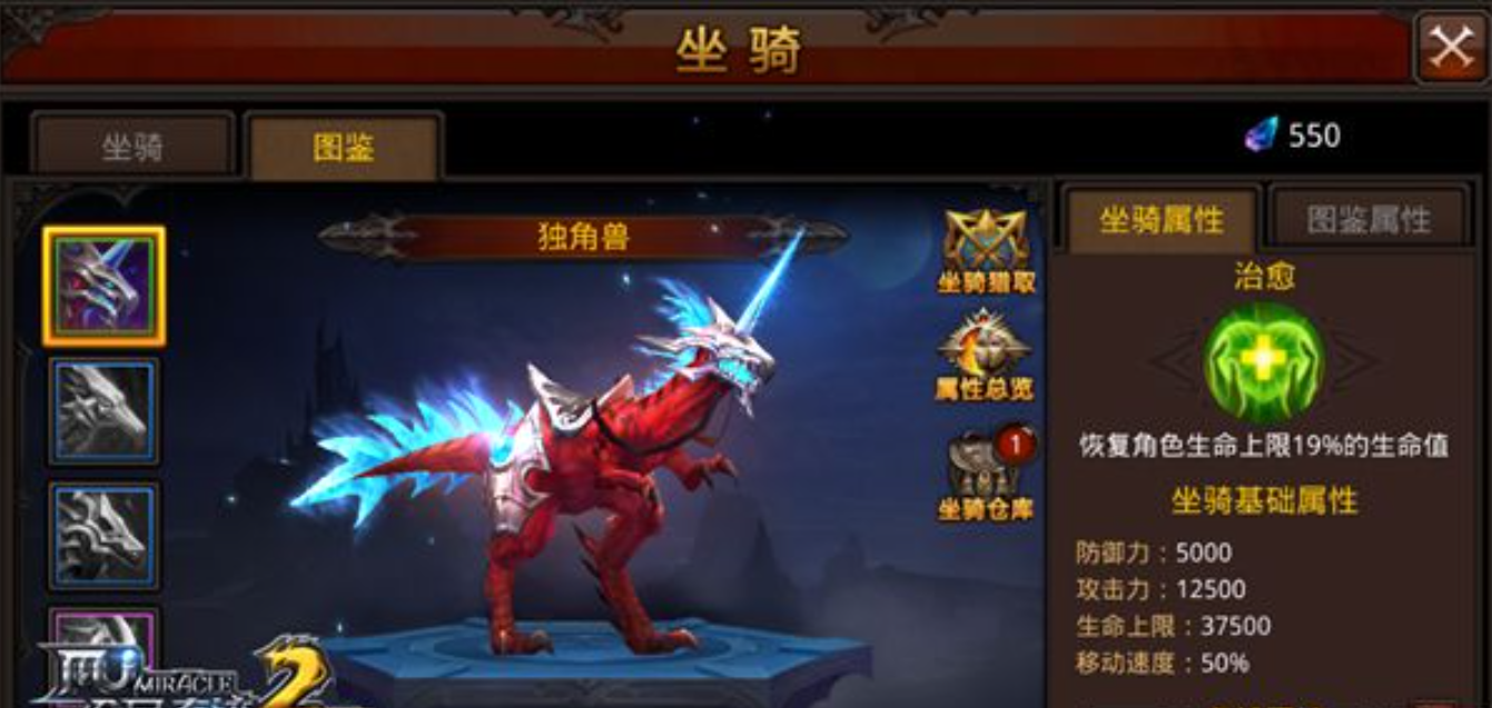 全民奇迹什么坐骑最好