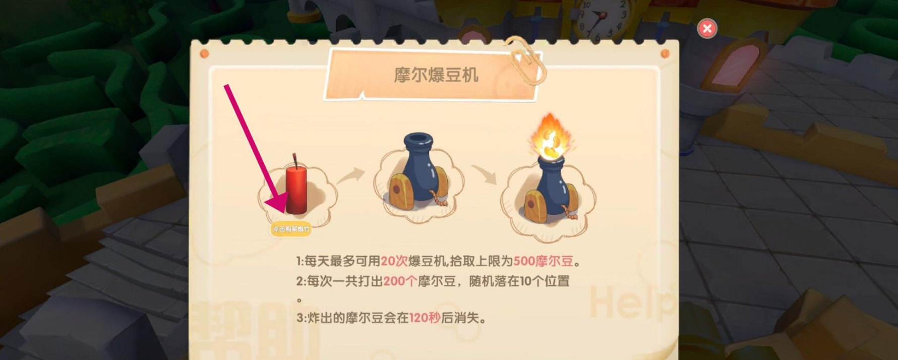 摩尔庄园手游怎么放炮
