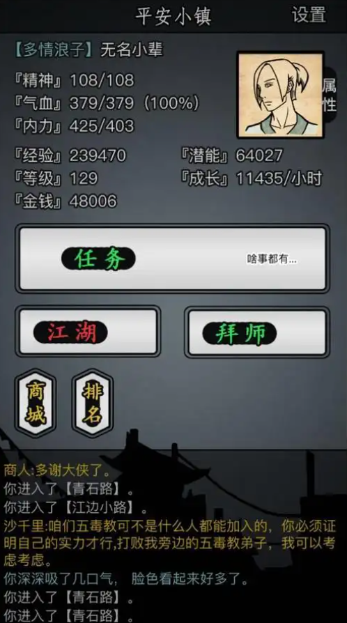 放置江湖中石头在哪里