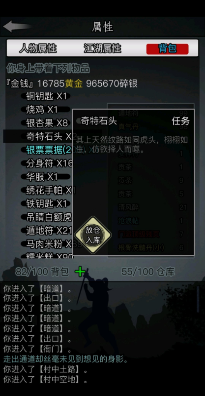 放置江湖中石头在哪里