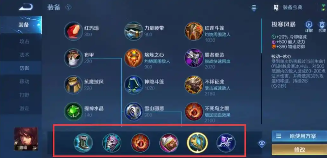 王者荣耀周瑜超高伤害怎么出装