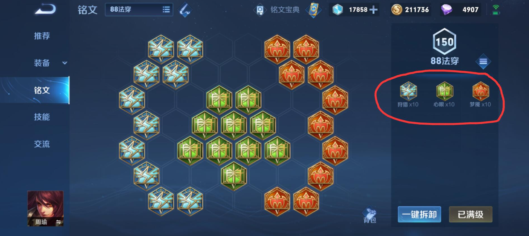 王者荣耀周瑜超高伤害怎么出装