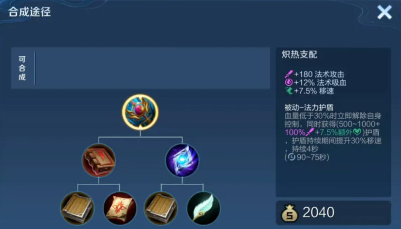 王者荣耀中单出装怎么搭配