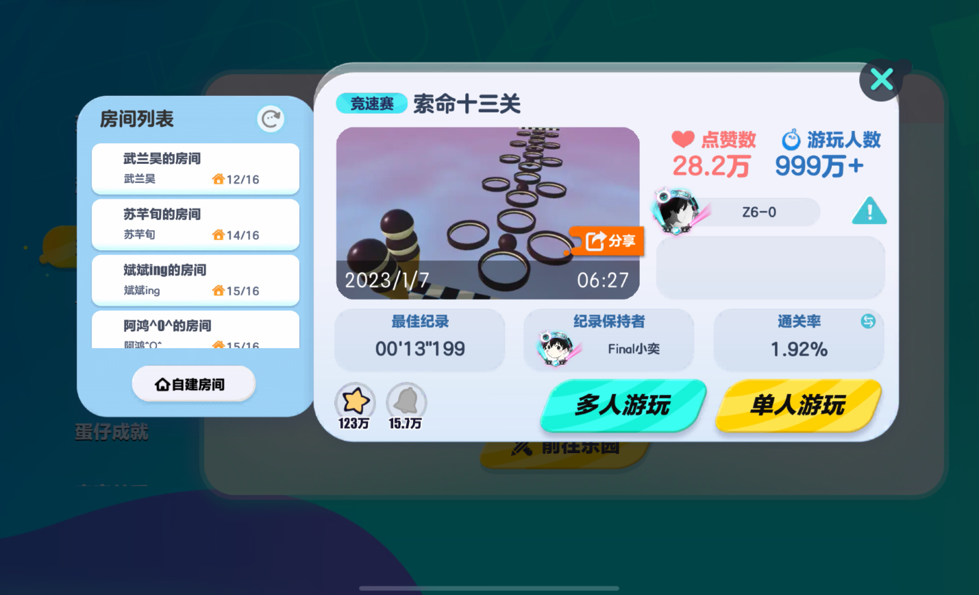 蛋仔派对索命十三关在哪