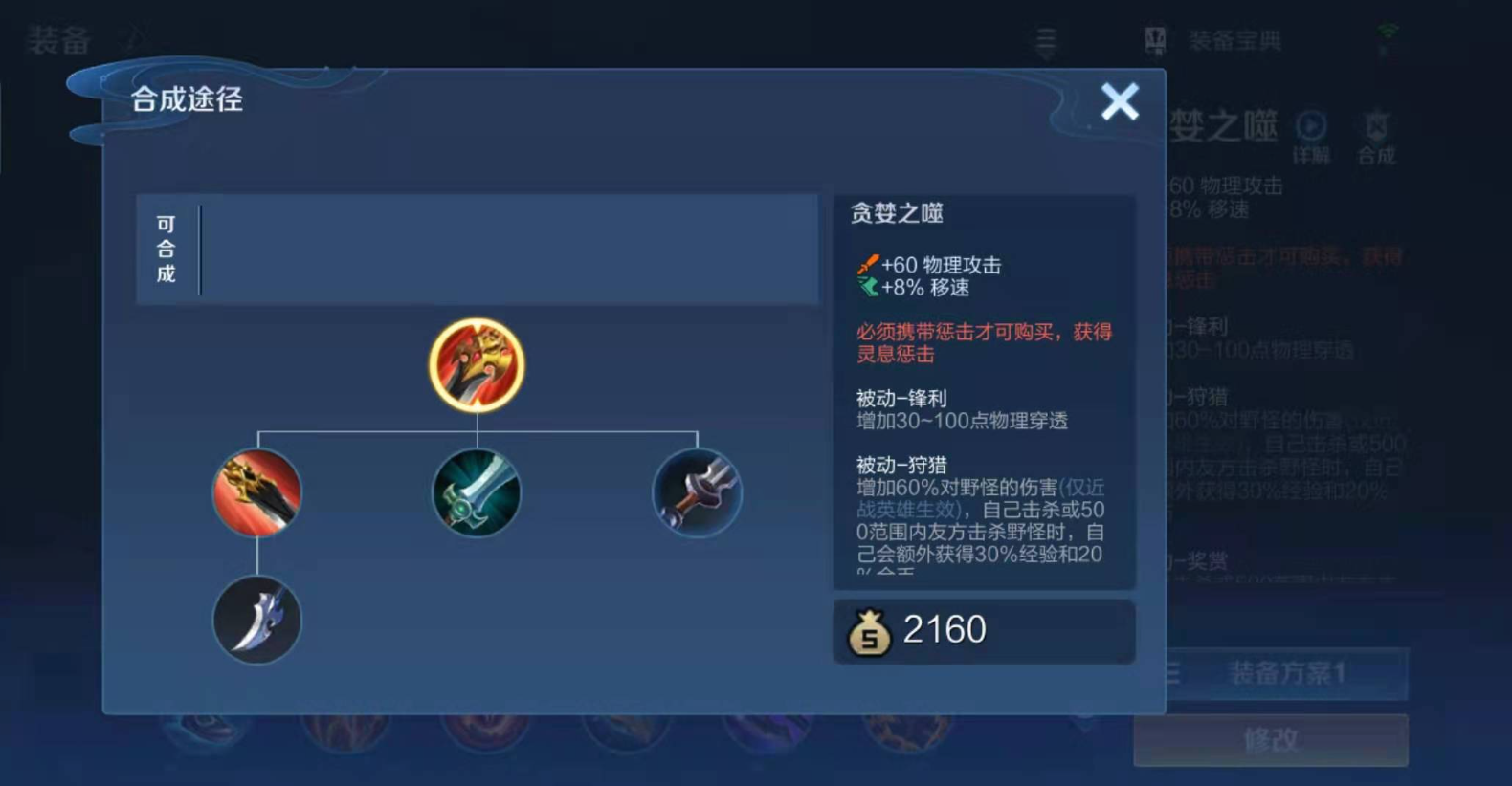 王者荣耀盘古如何出装铭文红刀