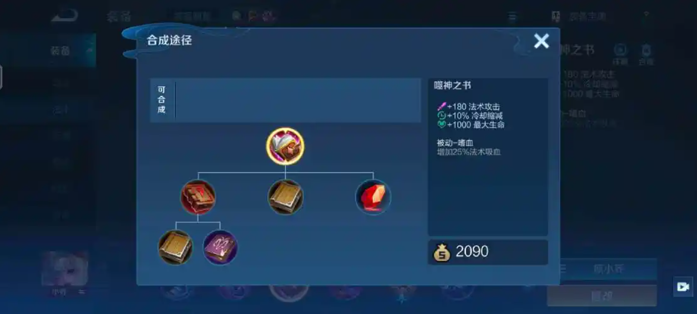 王者荣耀甄姬铭文吸血出装是什么