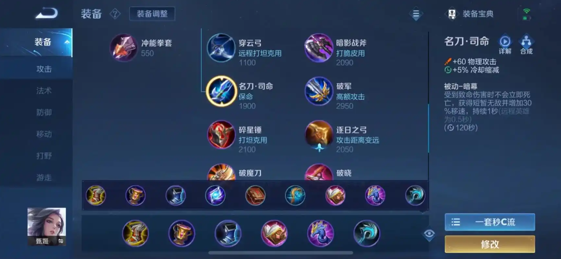 王者荣耀甄姬铭文吸血出装是什么