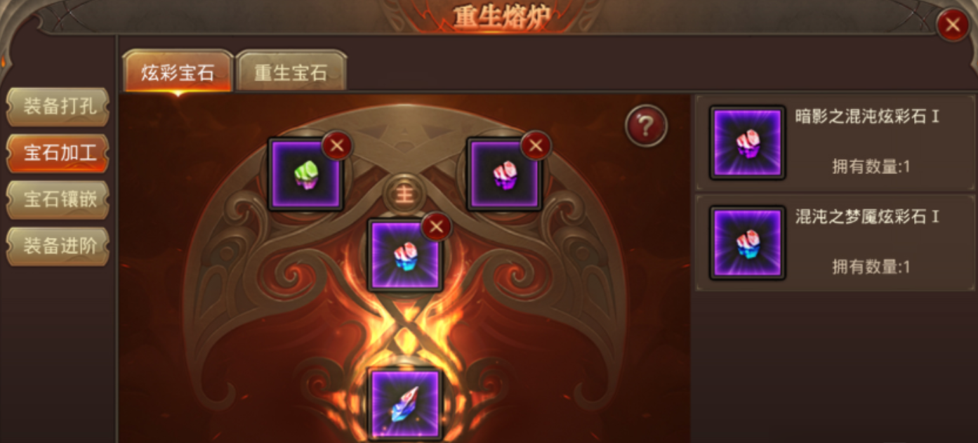 全民奇迹炫彩宝石怎么合成