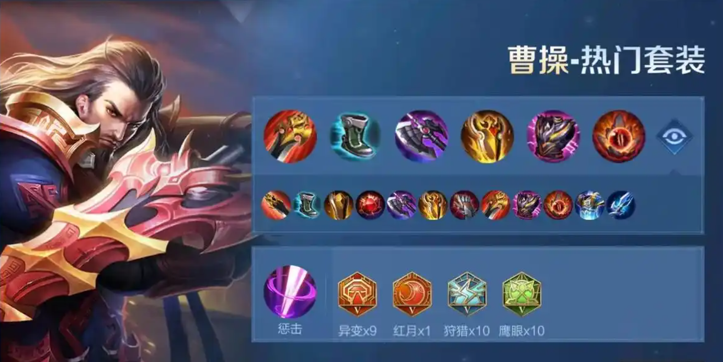 王者荣耀边路曹操黄盾怎么出装