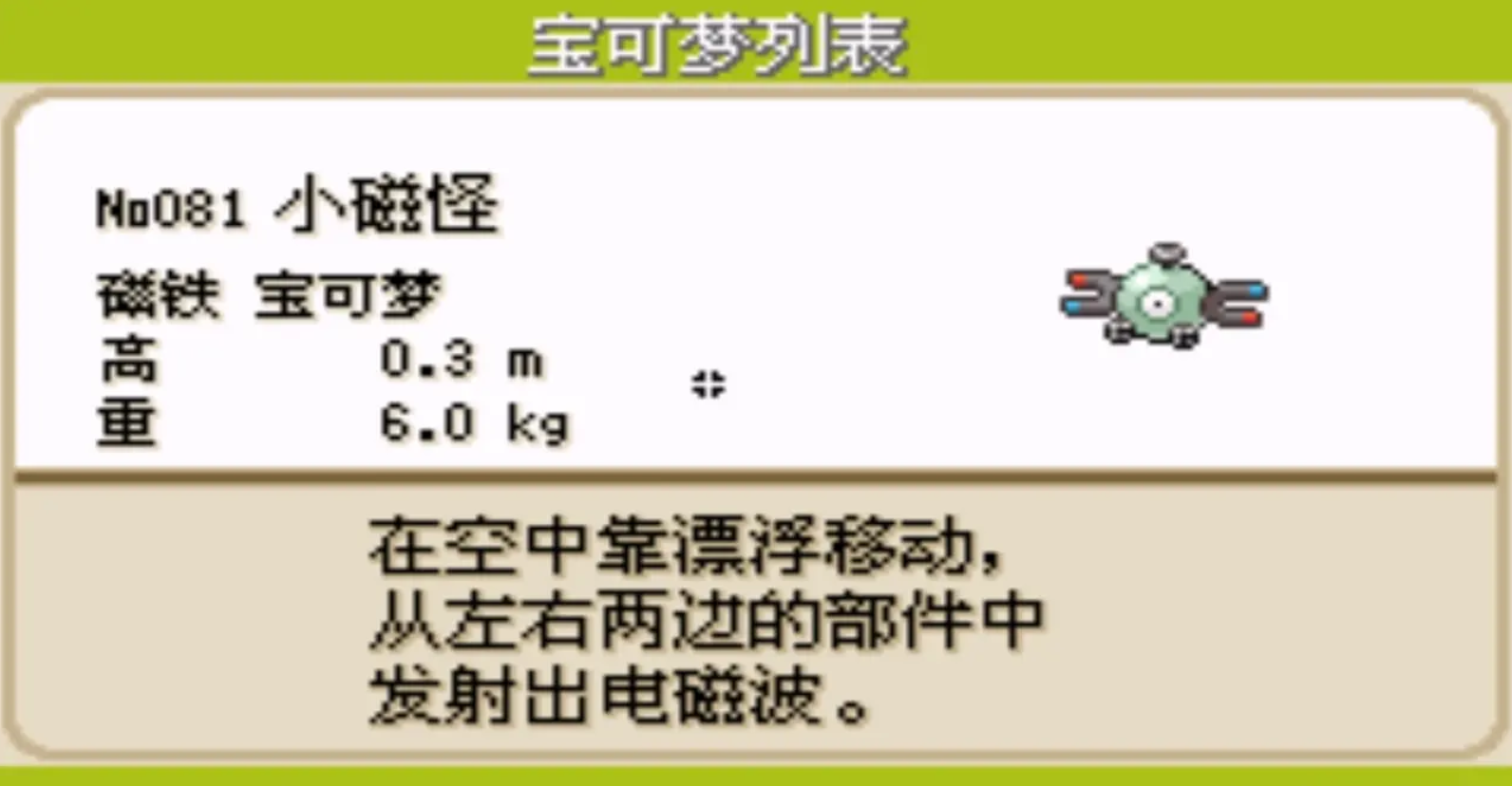 口袋妖怪火红金属外套哪里获得