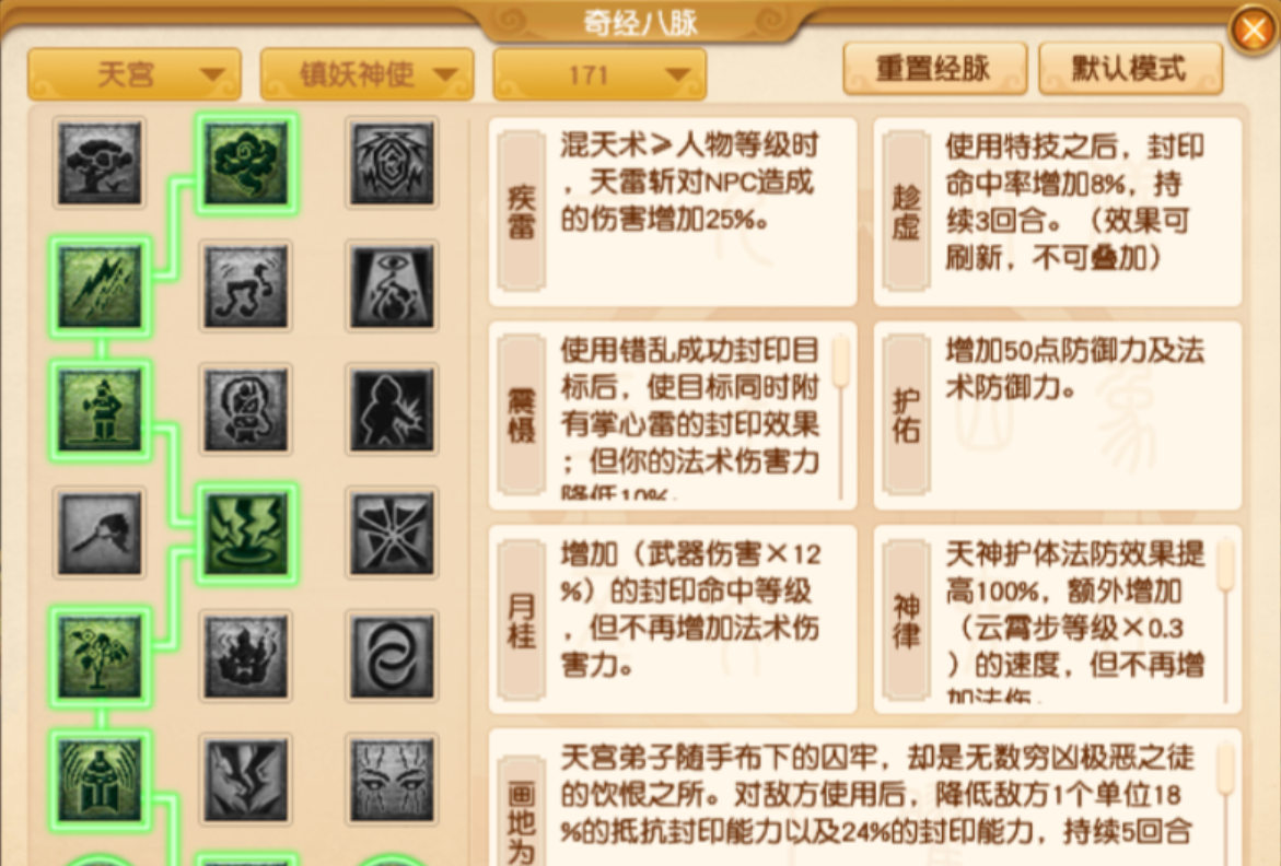 梦幻西游天宫可以解什么封