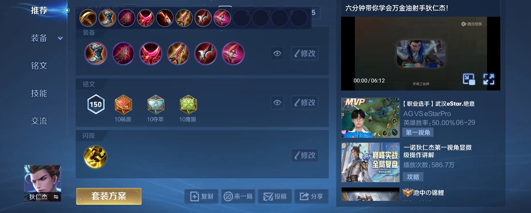 王者荣耀狄仁杰出装铭文怎么搭配 王者荣耀狄仁杰出装铭文怎么搭配