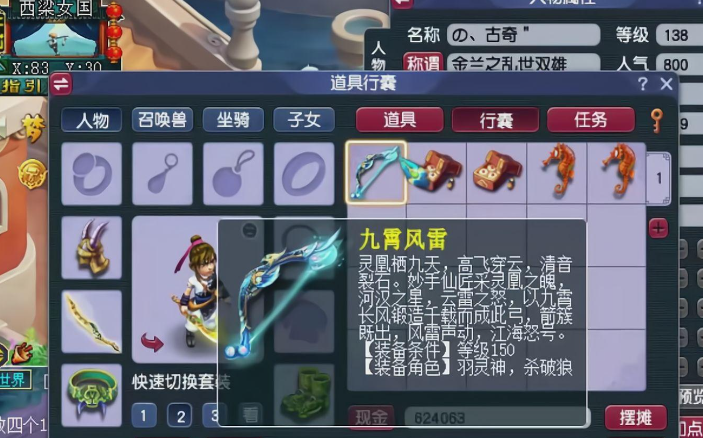 梦幻西游为什么有些人停138
