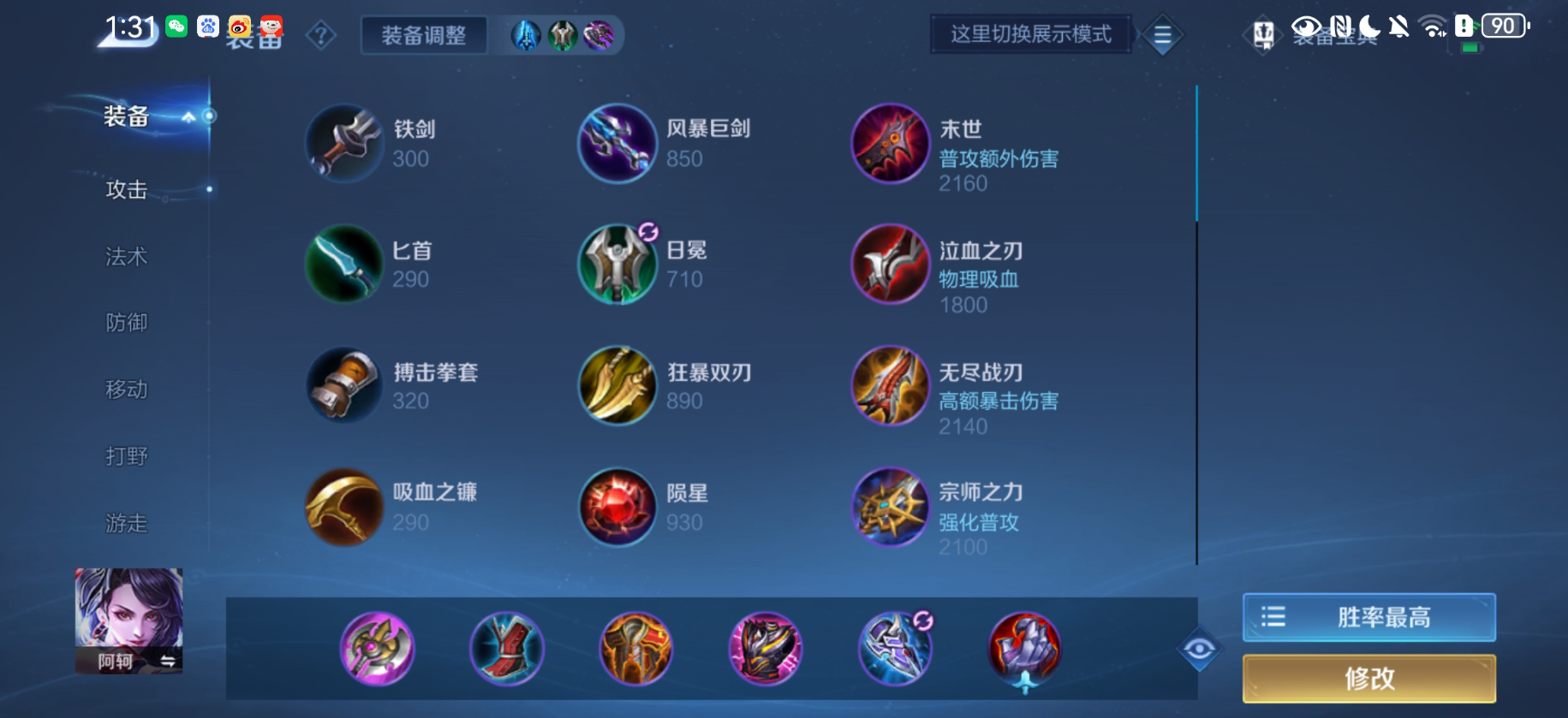 王者荣耀阿轲秒人怎么出装
