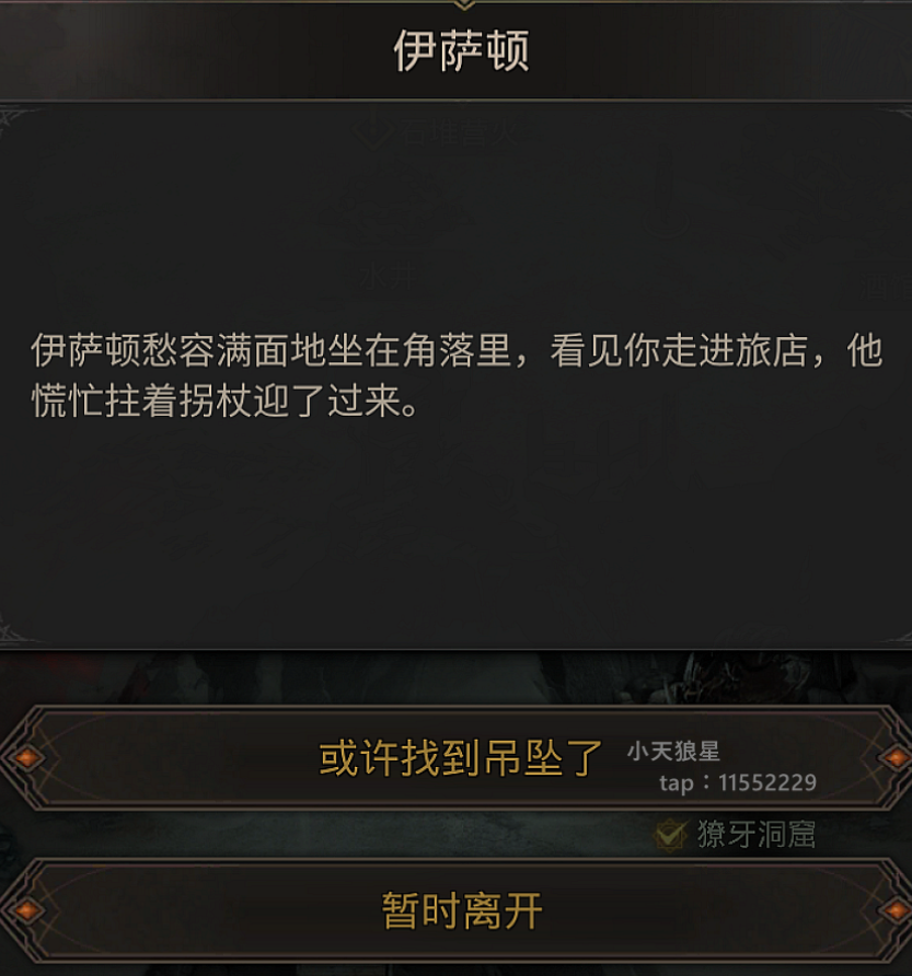 地下城堡3伊萨顿怎么打