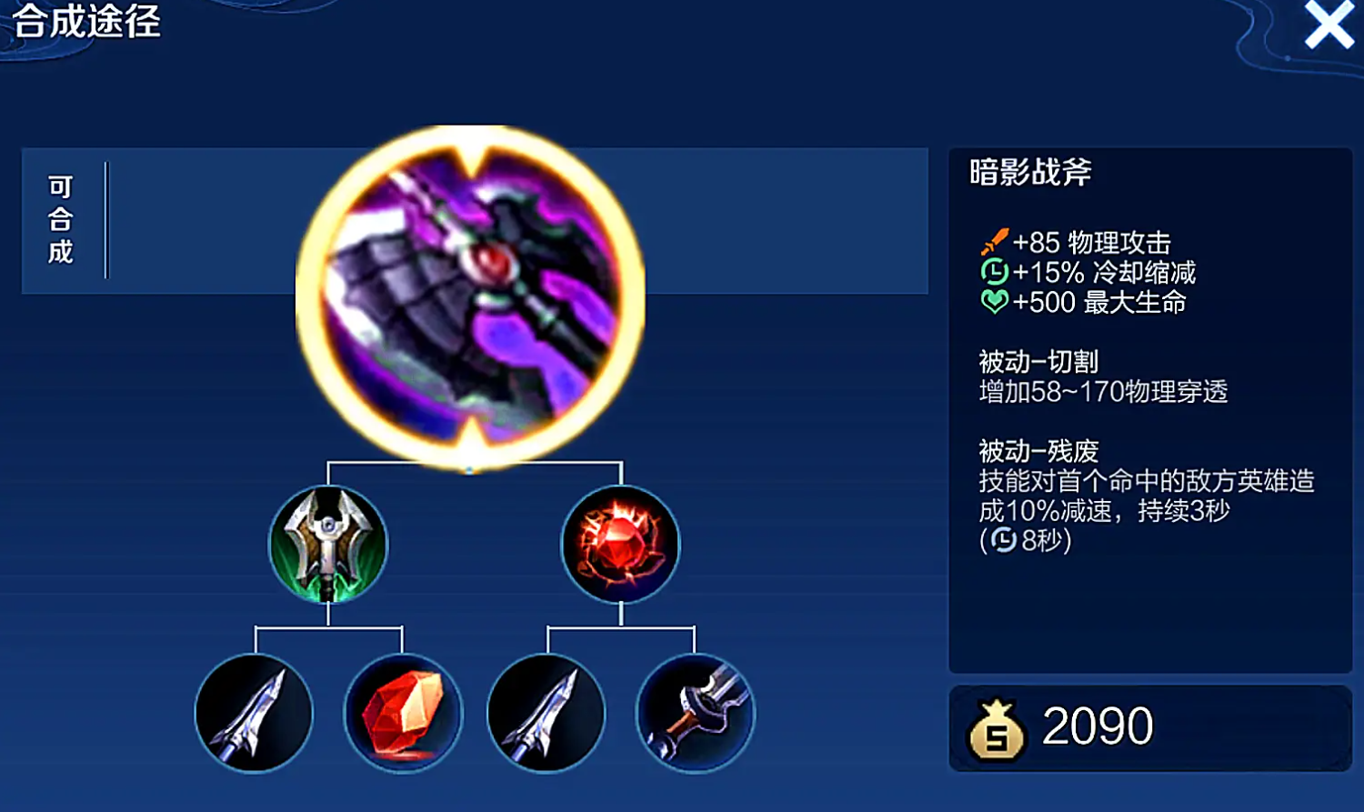 王者荣耀暗杀流阿轲出装铭文有什么