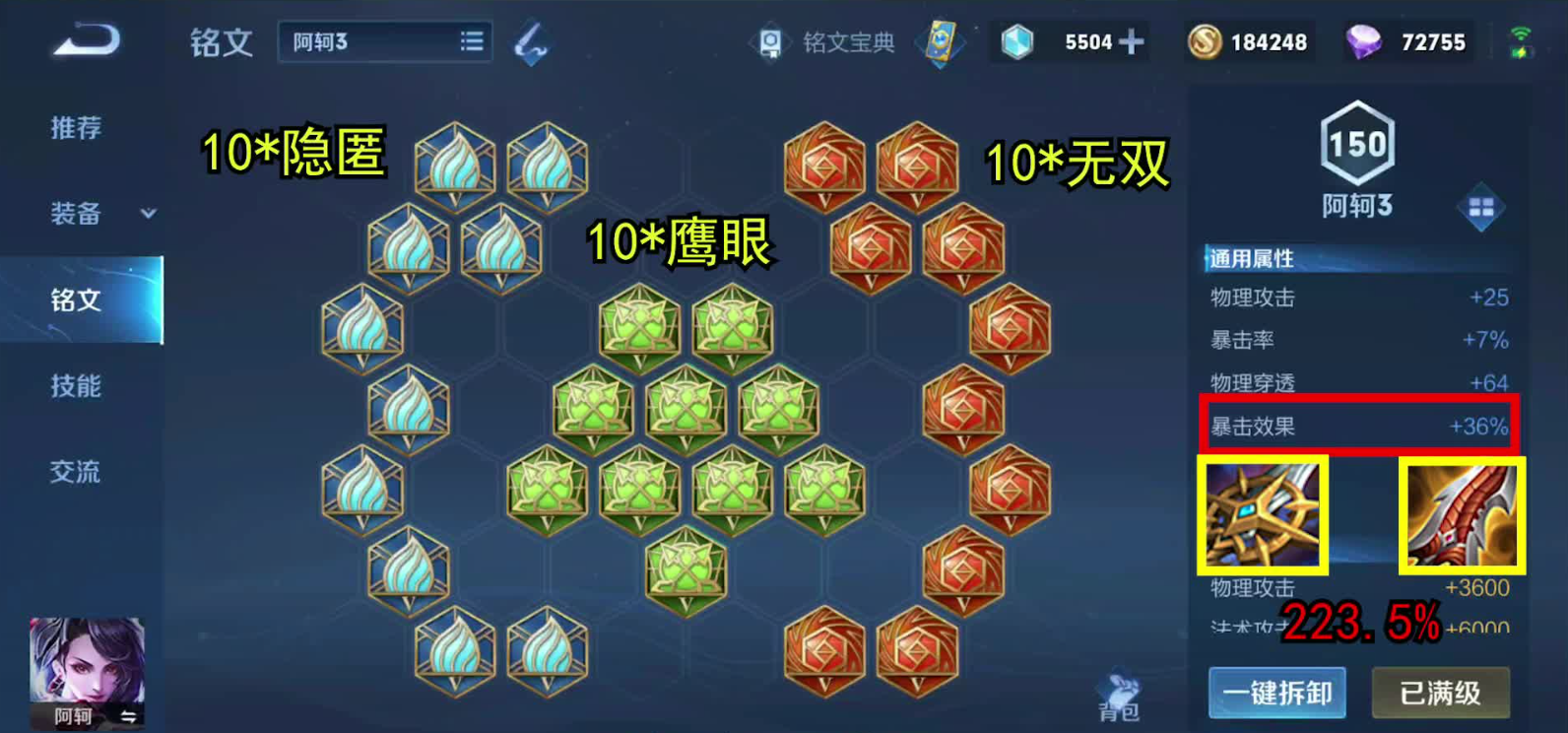 王者荣耀暗杀流阿轲出装铭文有什么