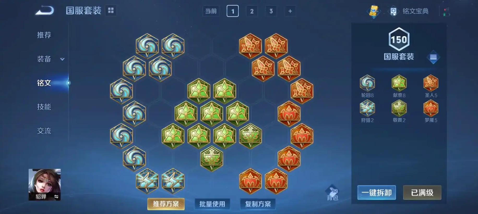 王者荣耀的貂蝉铭文出装怎么搭配