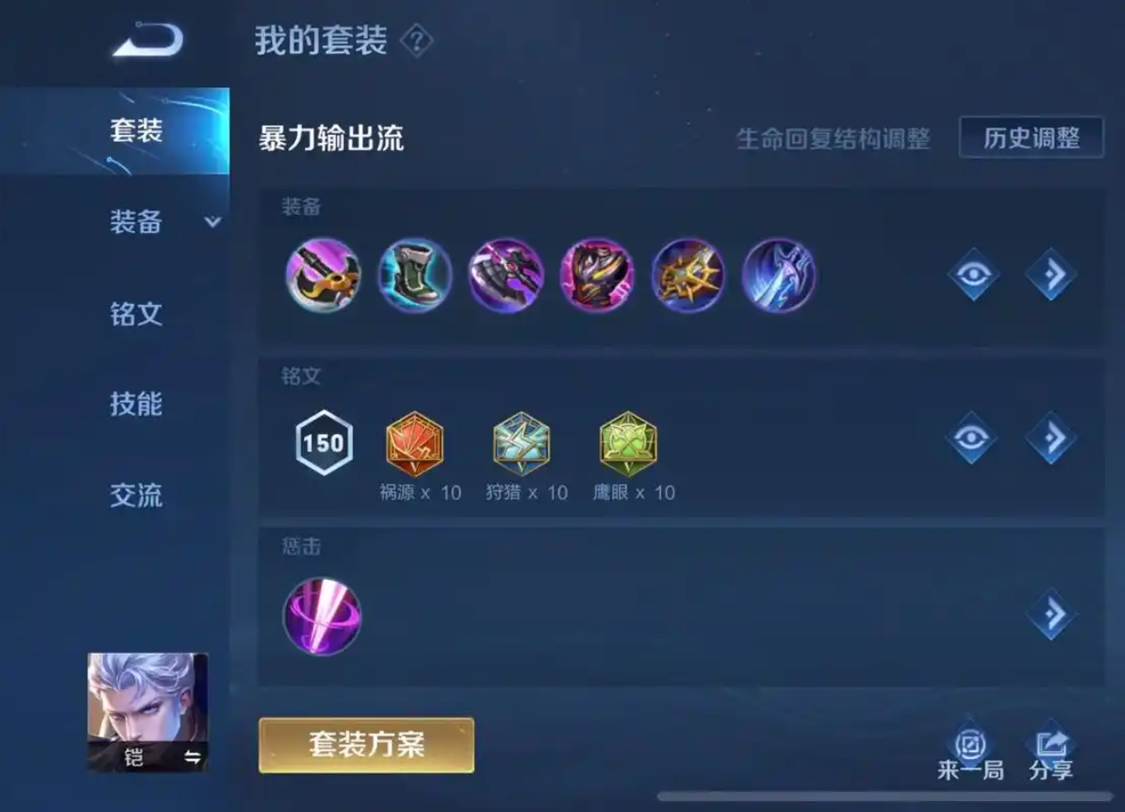 王者荣耀铠出装和铭文是什么
