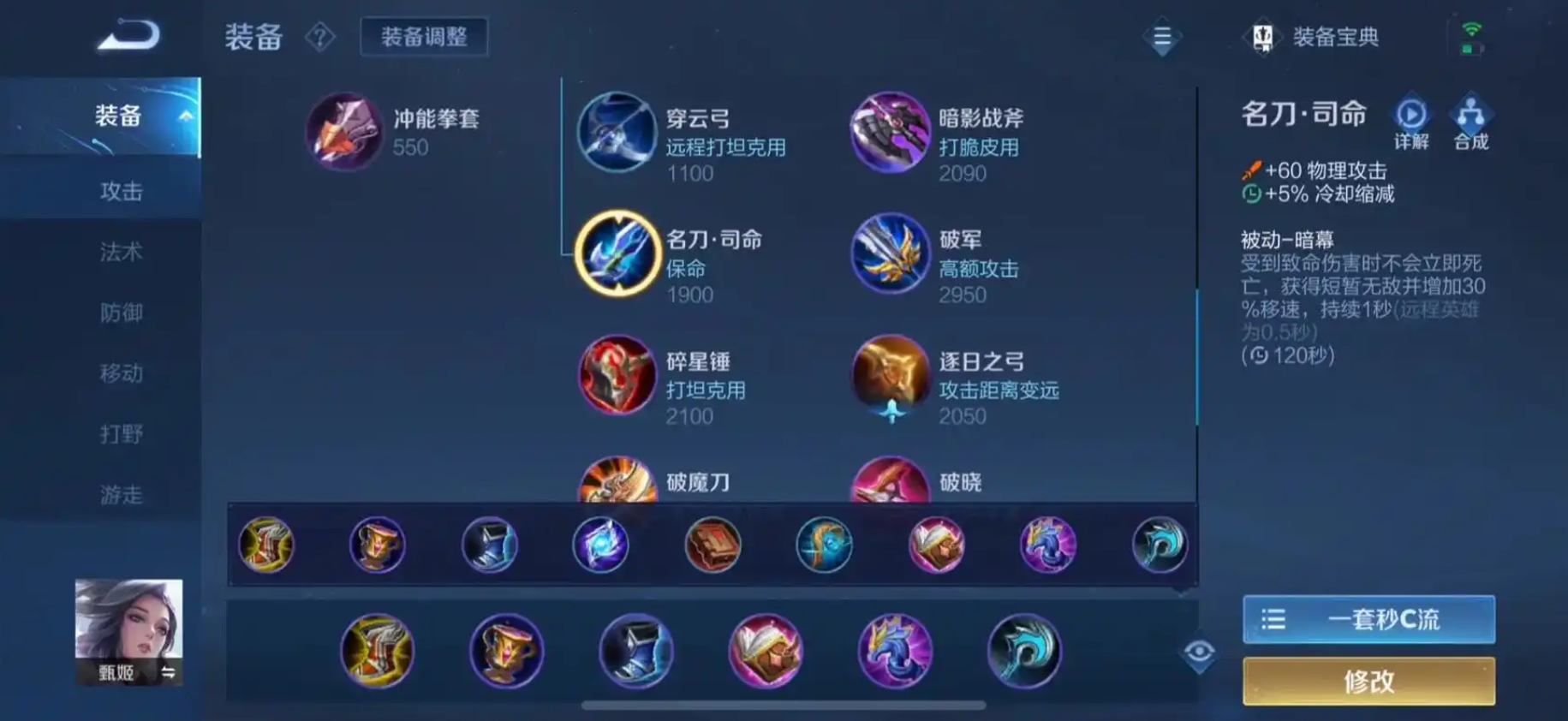 王者荣耀甄姬技能cd最短出装是什么