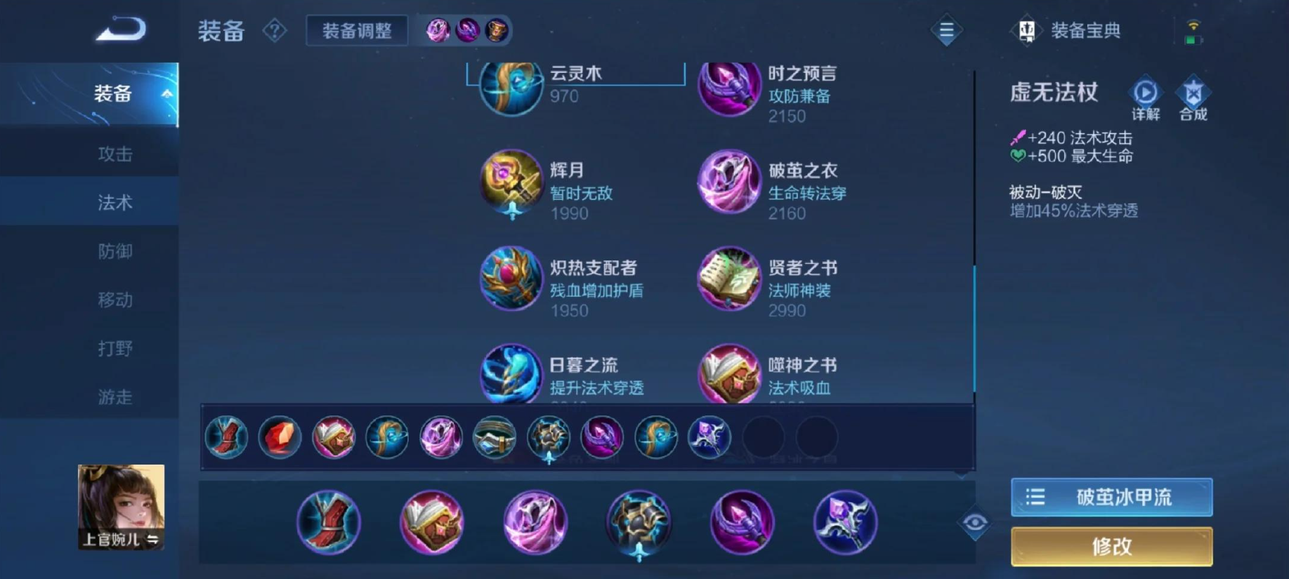 王者荣耀上官最强出装怎么搭配
