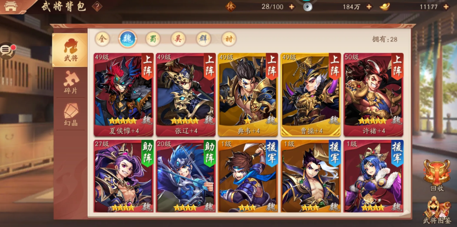 少年三国志2魏国双赤金怎么培养