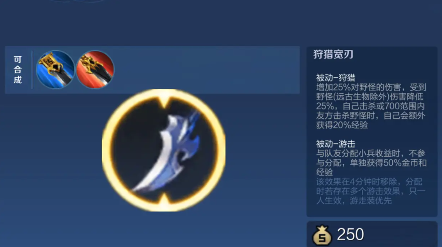 王者荣耀探索打野怪怎么出装