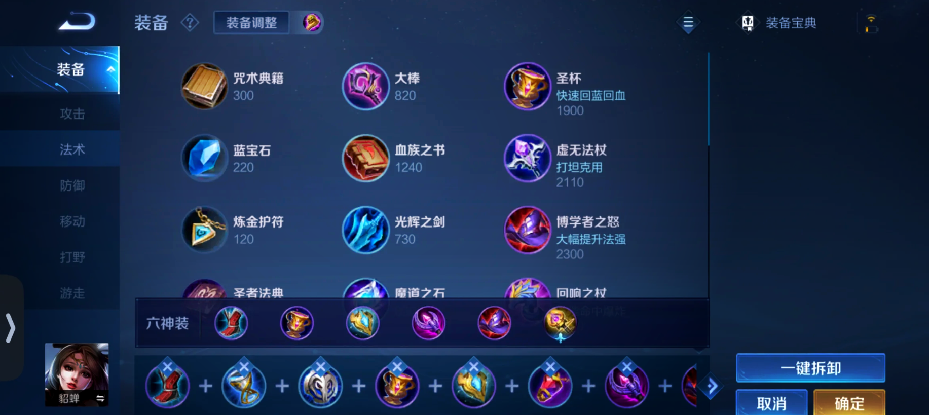 王者荣耀貂蝉出装出什么
