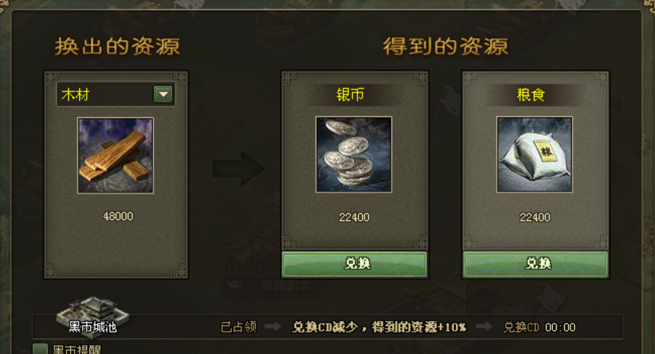 攻城掠地如何获得能源银币