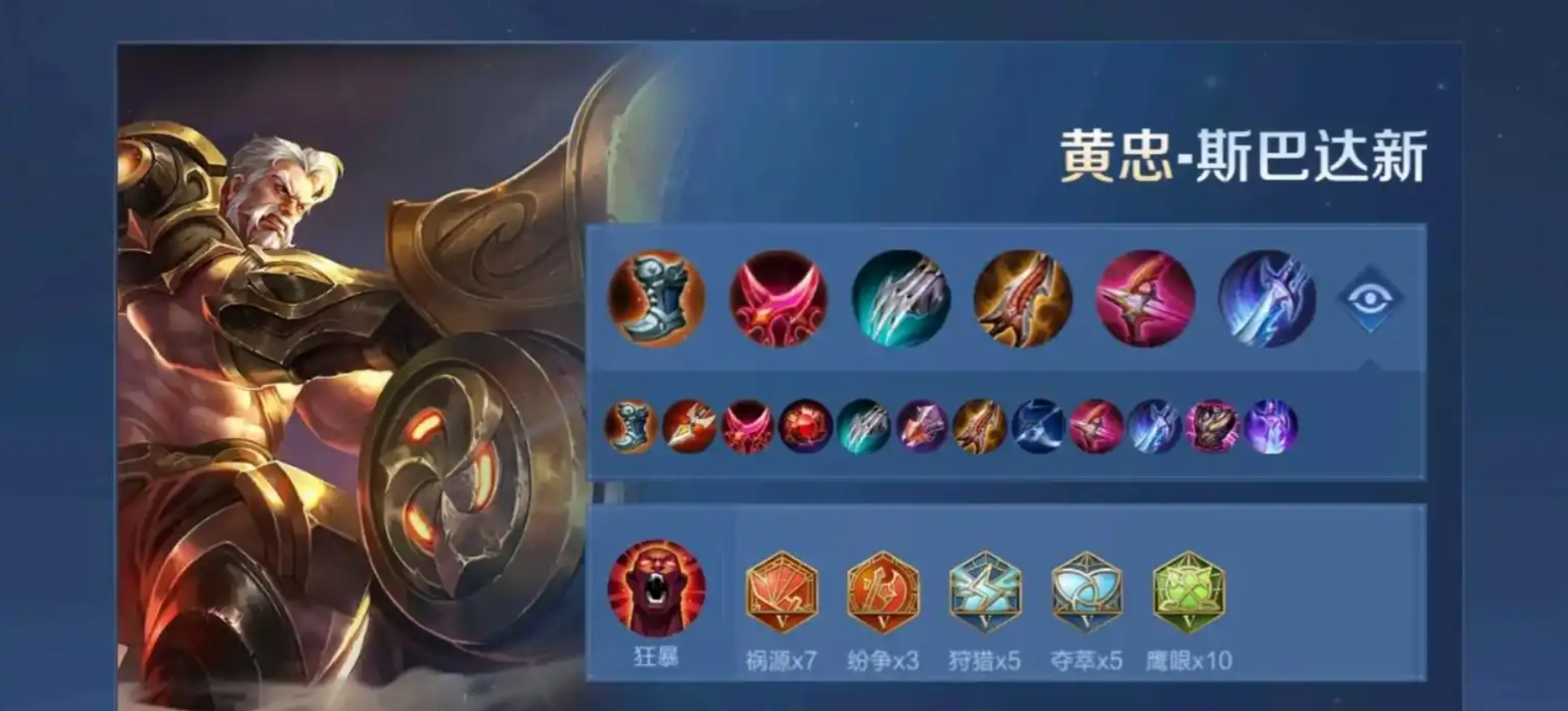 王者荣耀黄忠最热门怎么出装