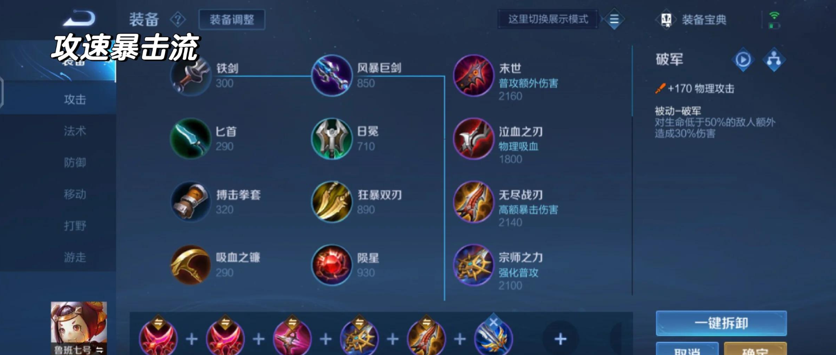 王者荣耀鲁班怎么出装铭文