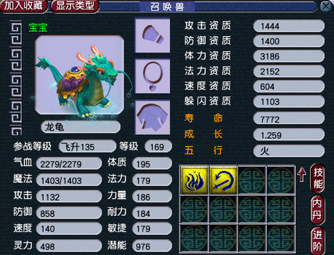 梦幻西游龙龟打什么掉水攻