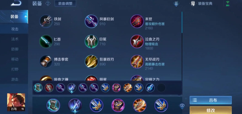 王者荣耀吕布无敌出装是什么