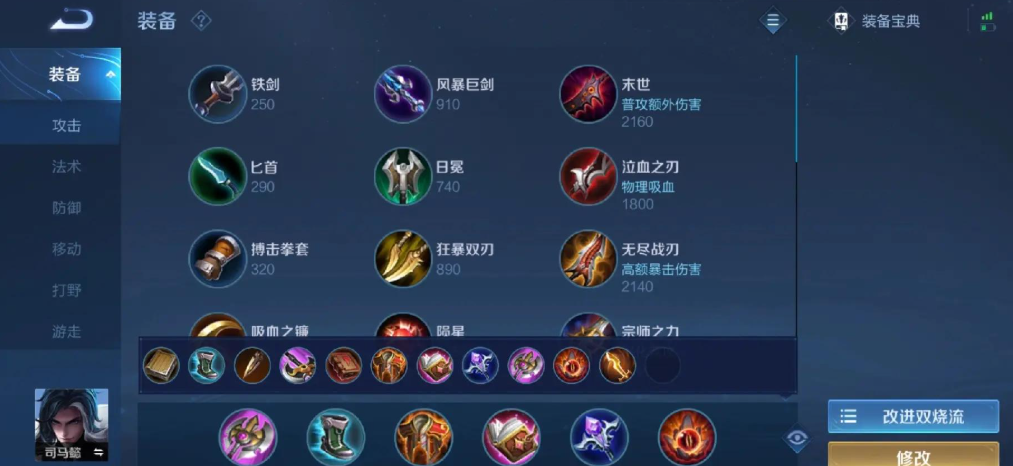 王者荣耀司马懿出装出哪些