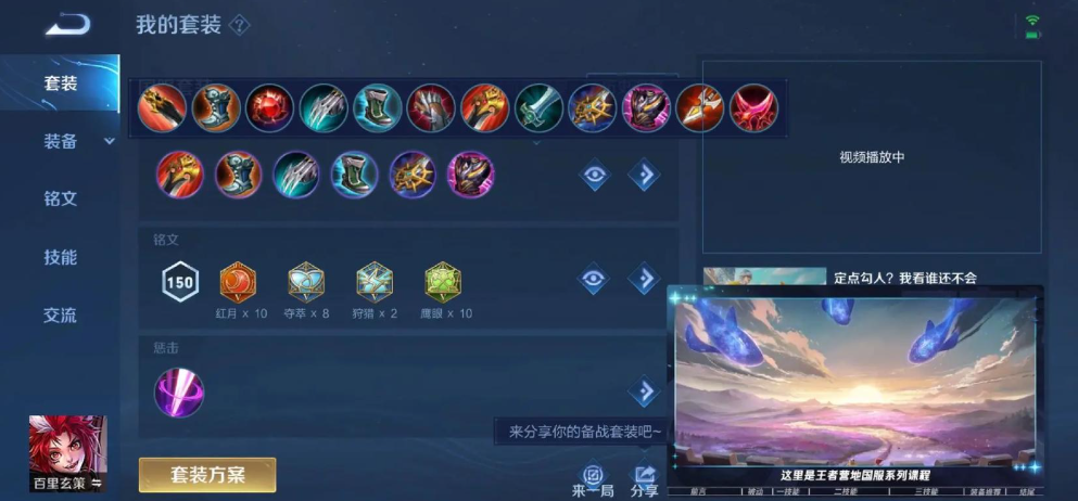王者荣耀百里玄策吸血出装有哪些推荐