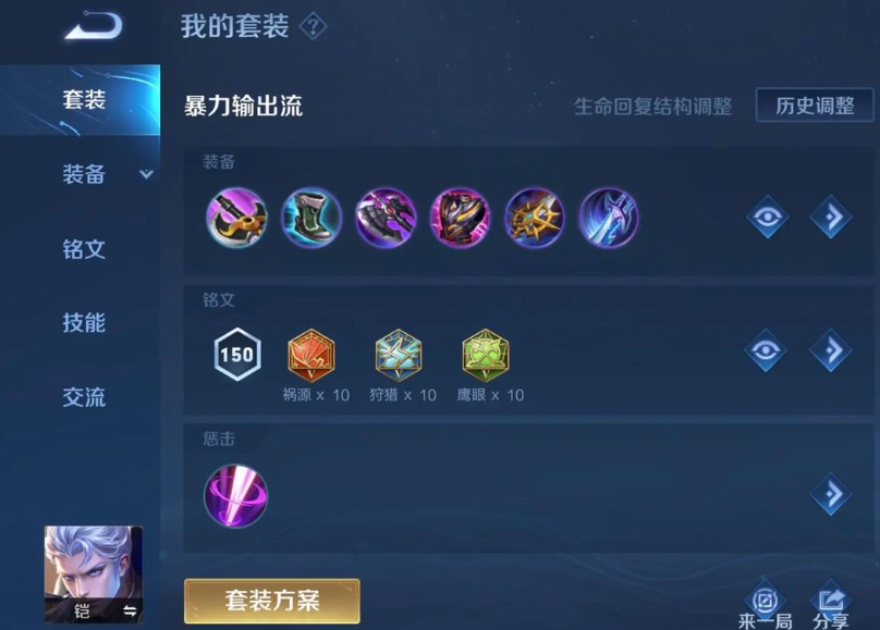 王者荣耀铠如何弄懂出装