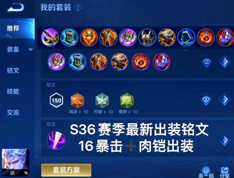 王者荣耀铠如何弄懂出装