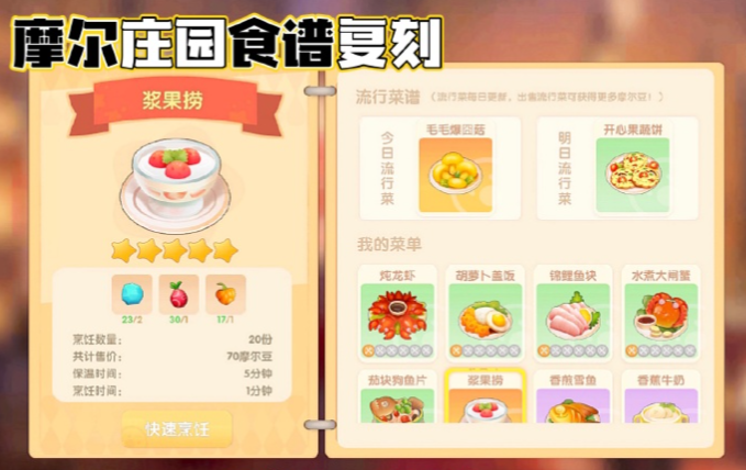 摩尔庄园手游怎么刷红色浆果