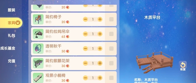 摩尔庄园的秋千怎么买