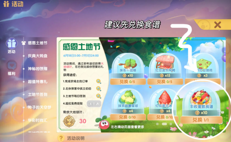 摩尔庄园太空番茄摆件怎么获得