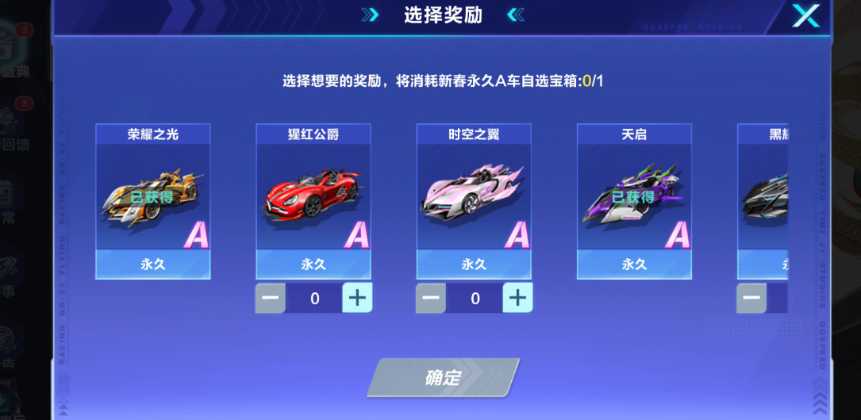 qq飞车手游赛车自选宝箱选哪个