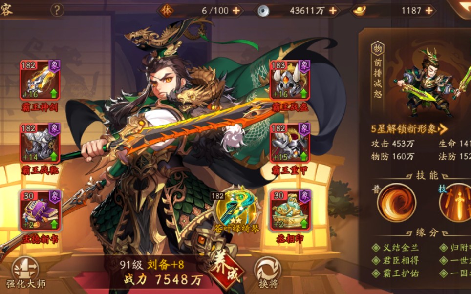 少年三国志2刘备怎么搭配