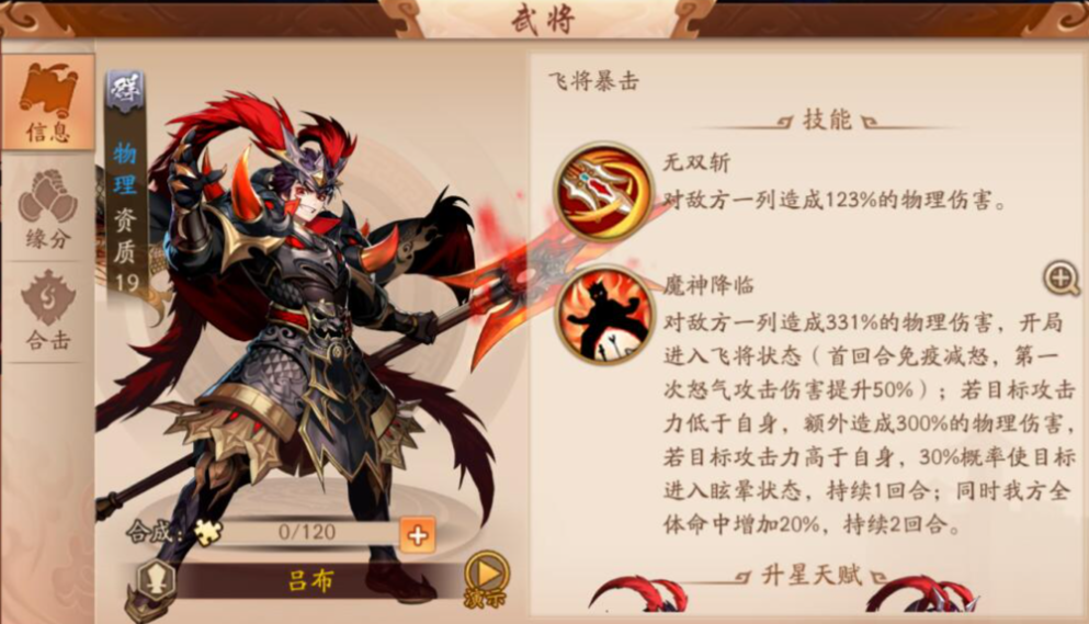 少年三国志五星吕布怎么发展