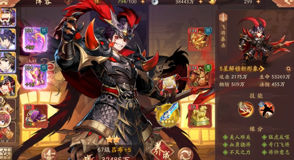 少年三国志五星吕布怎么发展