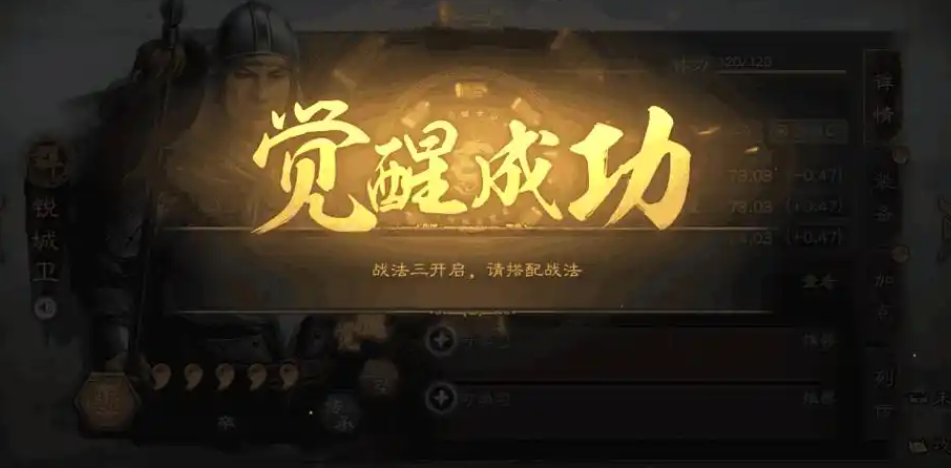三国志战略版觉醒英雄需要什么