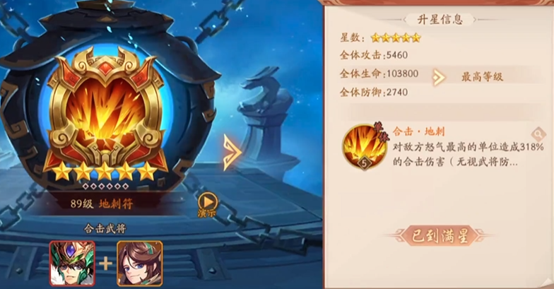 少年三国志2于吉适合什么符