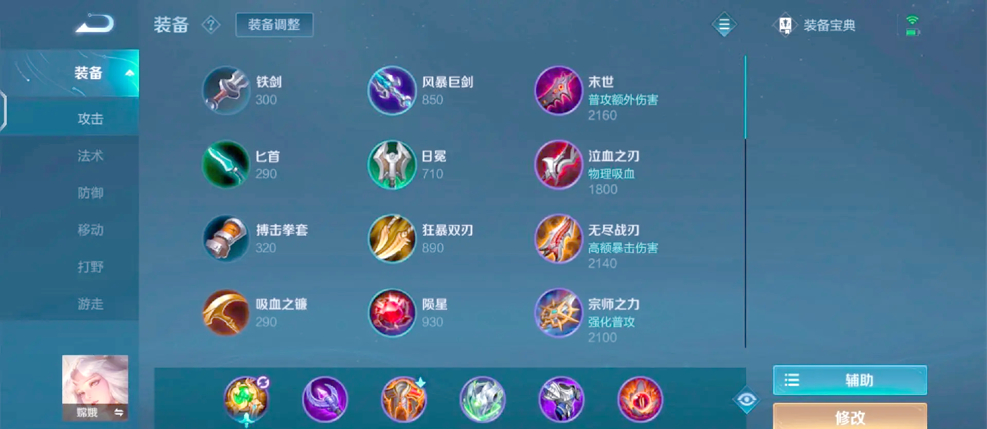 王者荣耀嫦娥该如何出装