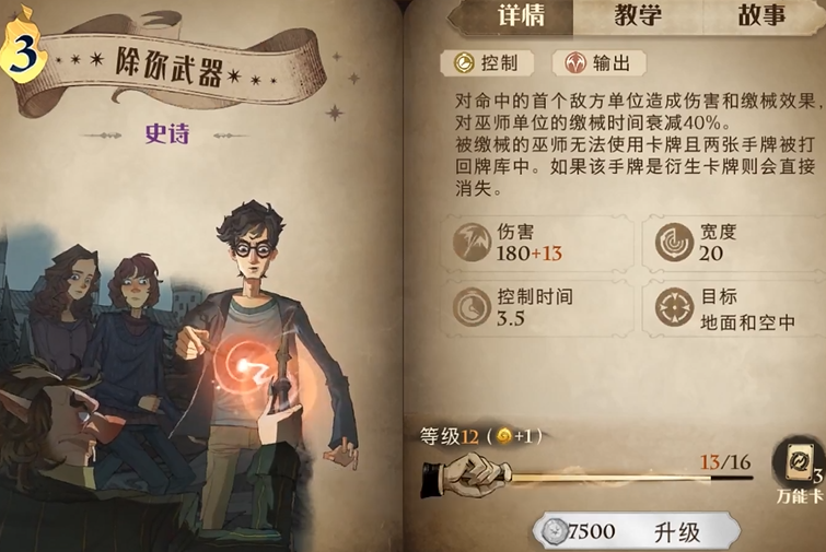 哈利波特魔法觉醒有多少张史诗卡