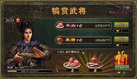 攻城掠地犒赏三军怎么不给酒